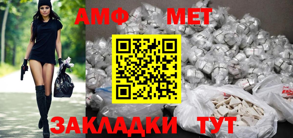 Amphetamine Розовый  Amphetamine  АМФ  Вход с VPN  Лабинск 