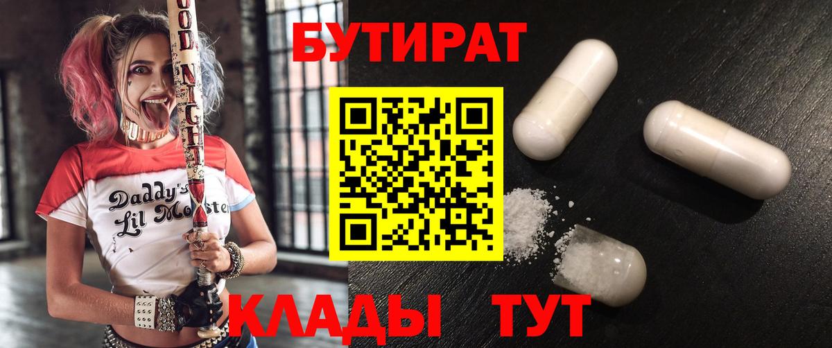БУТИРАТ 99% Лабинск
