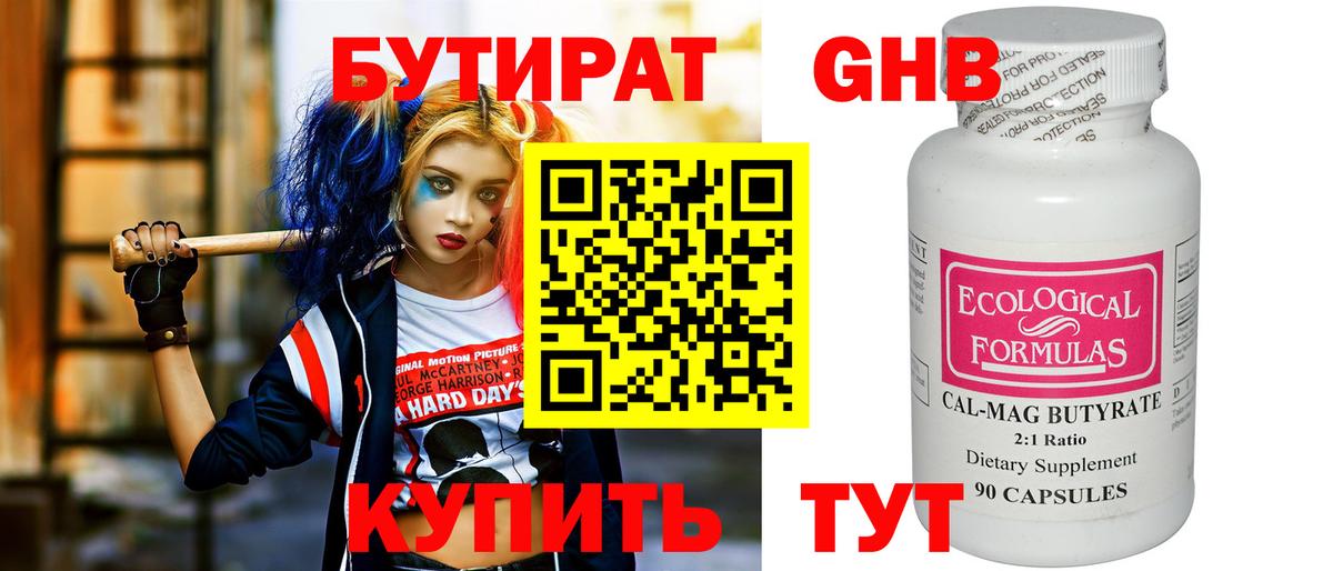 Лабинск  Бутират GHB  Вход с VPN 