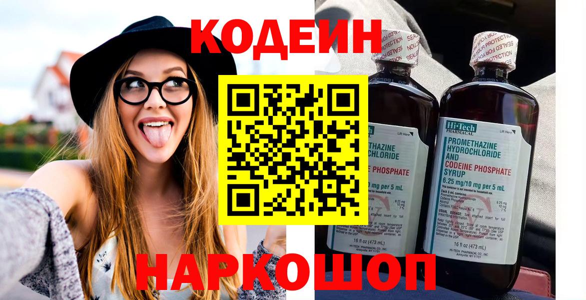 Кодеиновый сироп Lean Purple Drank Лабинск