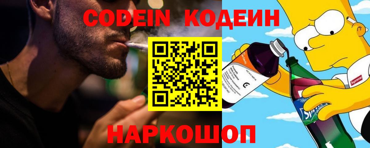 Лабинск  Codein Purple Drank  Вход с VPN 