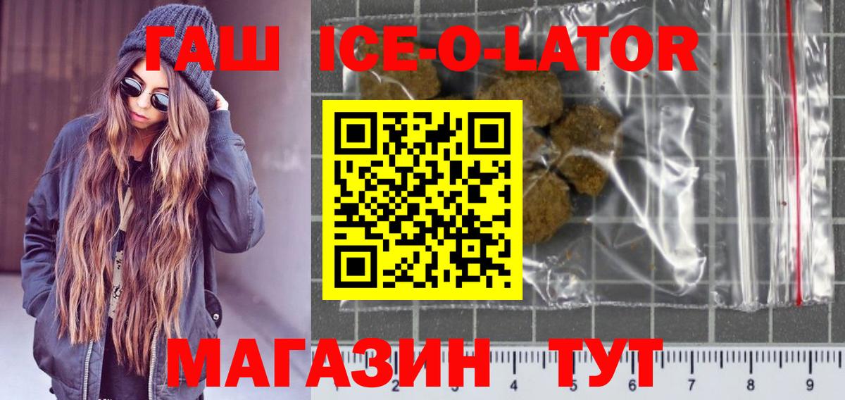 Гашиш Изолятор  ГАШИШ Ice-O-Lator  Вход с VPN  Лабинск 