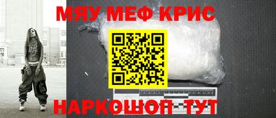 мяу мяу кристалл Заволжье