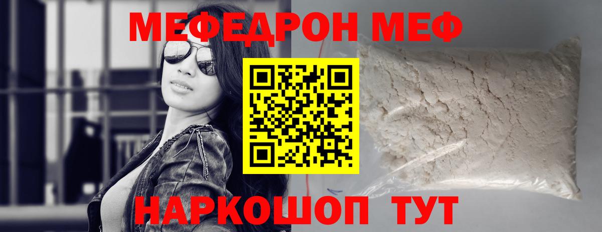 МЯУ-МЯУ  Вход с VPN  Лабинск  МЕФ кристаллы 
