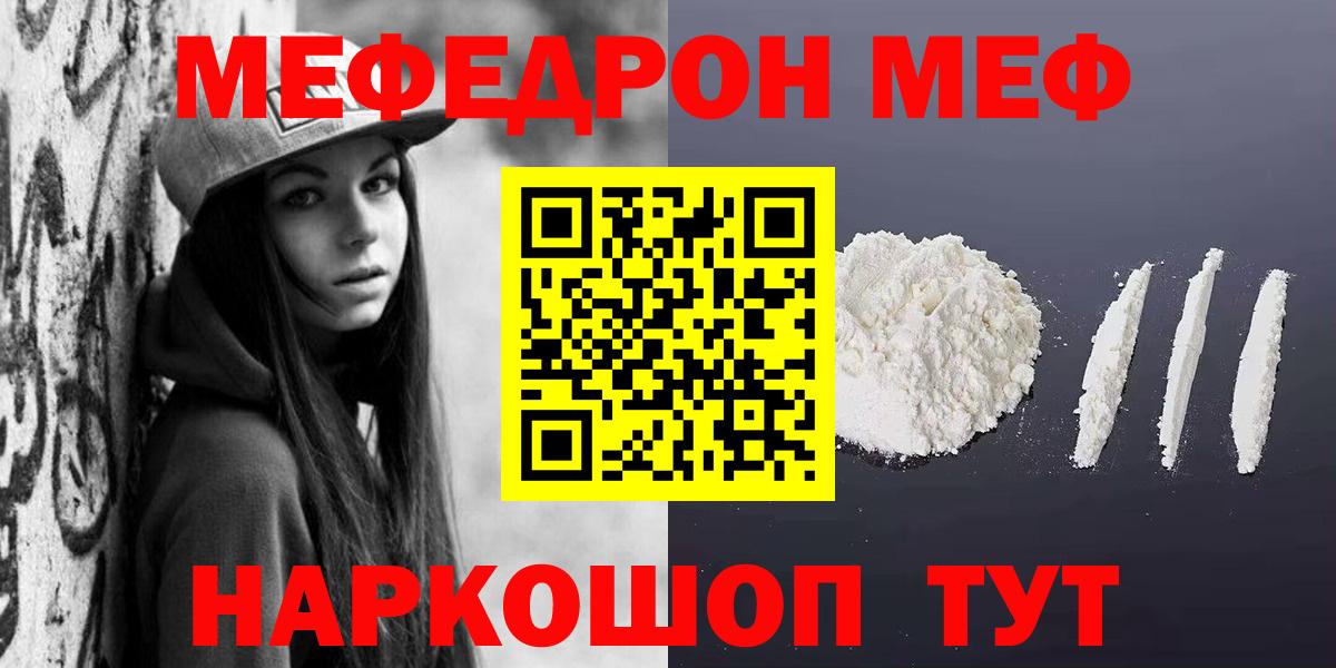 Мефедрон кристаллы Лабинск