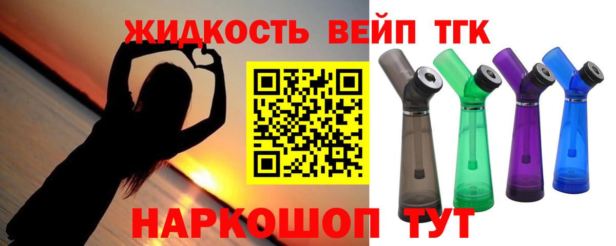Дистиллят ТГК вейп Лабинск